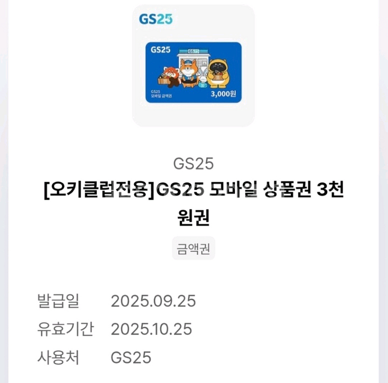 GS모바일상품권3000원권 2매--0
