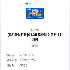 GS모바일상품권3000원권 2매