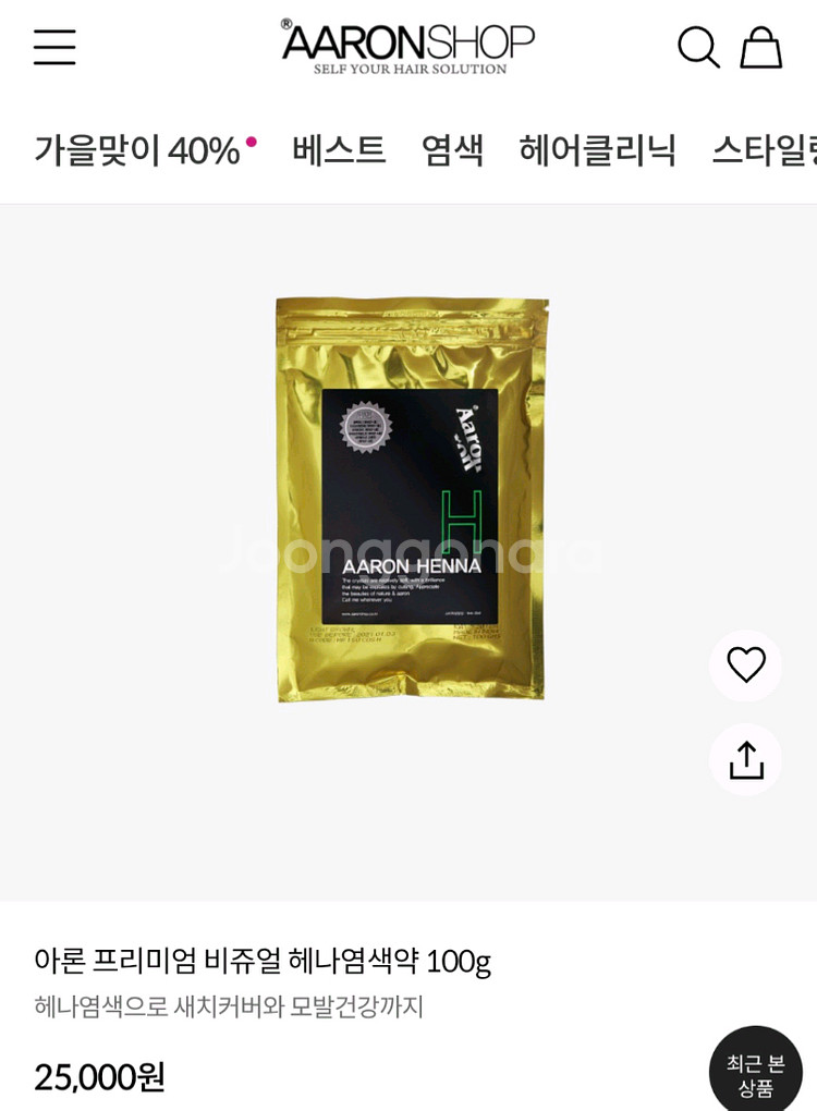 아론샵 헤나 염색약 +트리트먼트--1