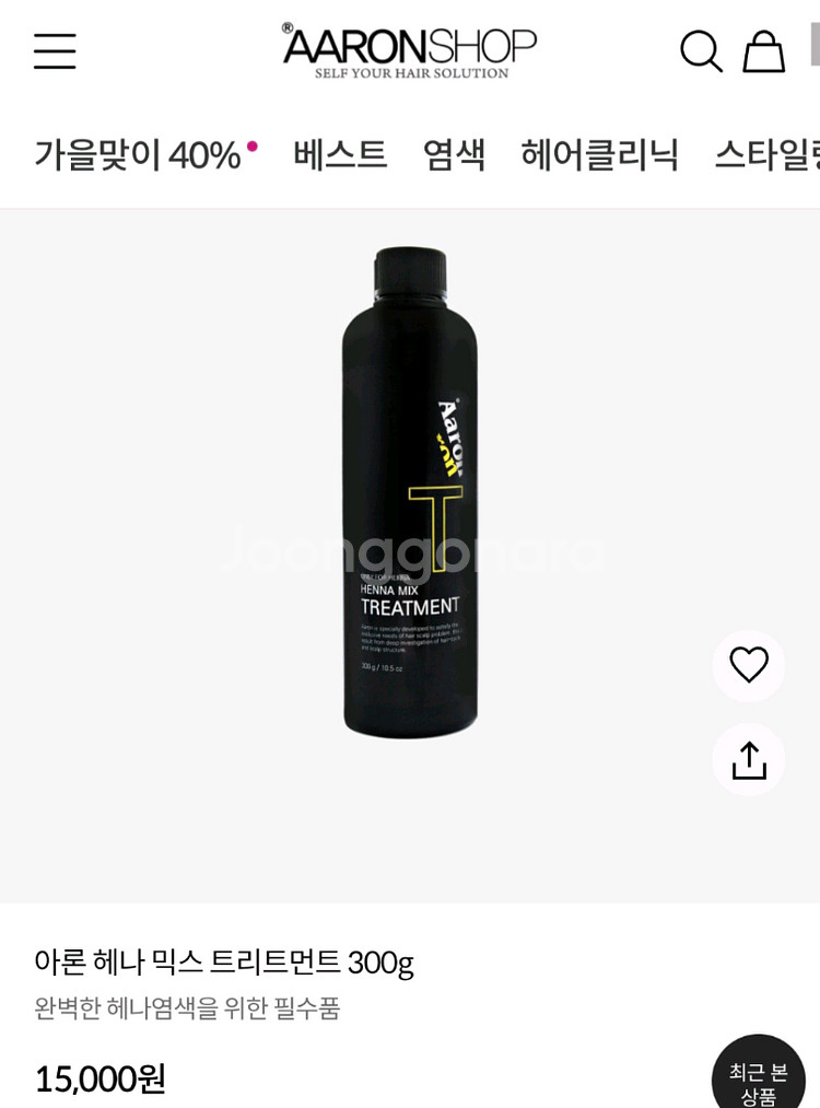 아론샵 헤나 염색약 +트리트먼트--2