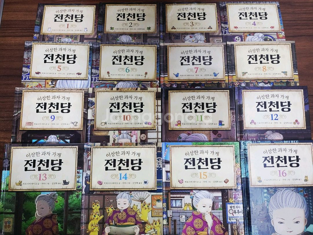 길벗스쿨 이상한 과자 가게 전천당(무료배송)--1