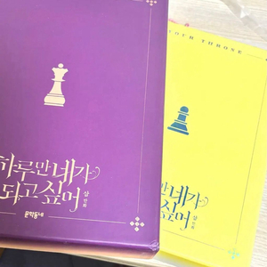 급처))하루만 네가 되고 싶어 하네되 단행본 일괄