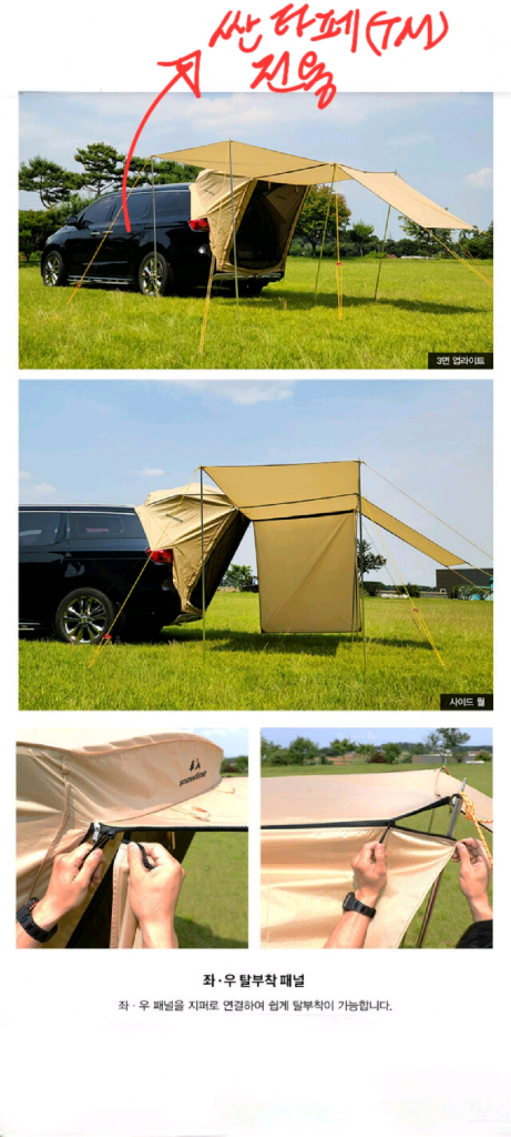 스노우라인 카텐트ㅡ 싼타페 TM 전용꼬리텐트--6