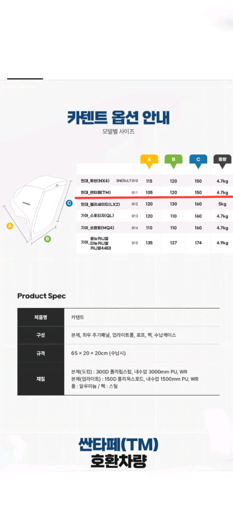 스노우라인 카텐트ㅡ 싼타페 TM 전용꼬리텐트--3