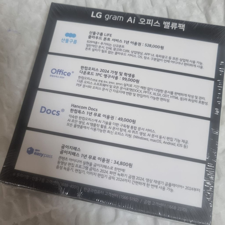 2025년 LG그램 AI오피스 밸류팩 미개봉품 택포 이미지