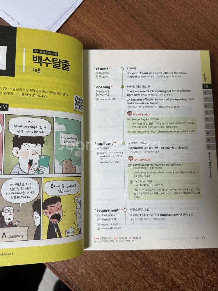 해커스 토익 기출보카--1