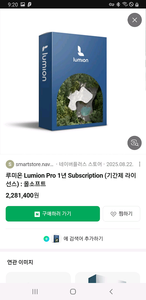 루미온 2025 pro 1년권--0