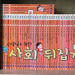 성우주니어 선생님도 놀란 초등 사회뒤집기(무료배송)