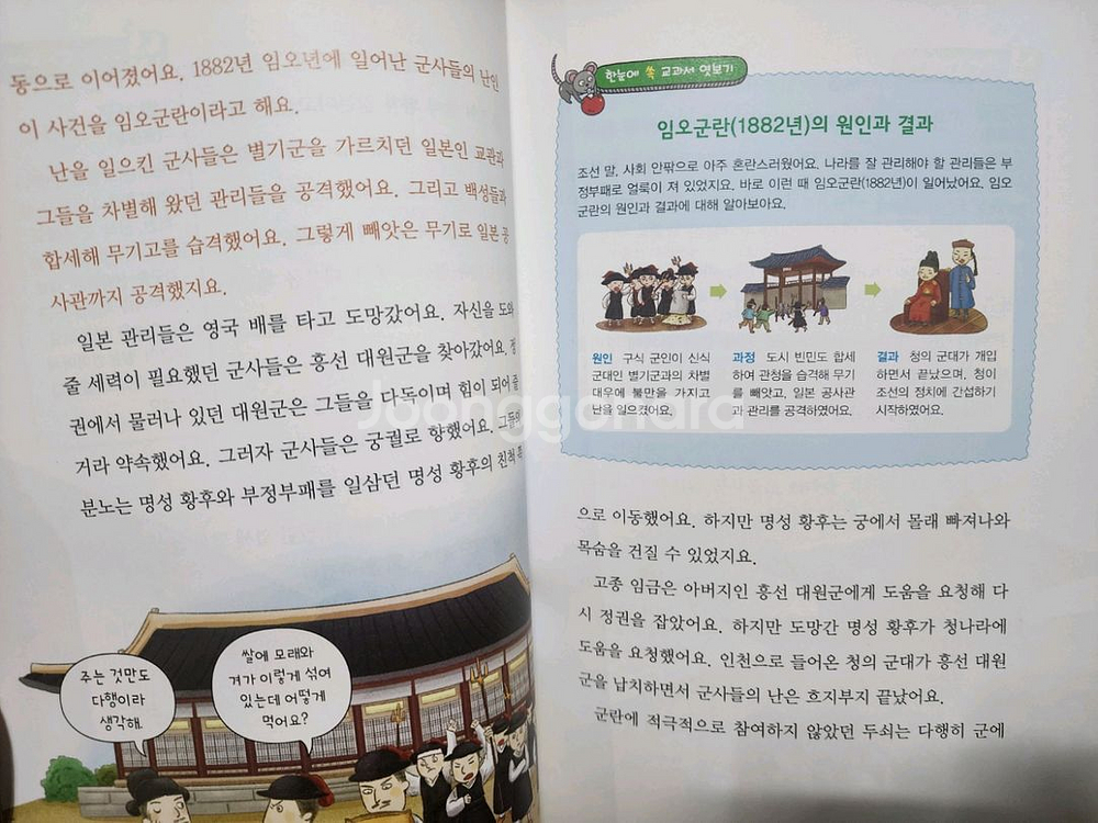 성우주니어 선생님도 놀란 초등 사회뒤집기(무료배송)--3