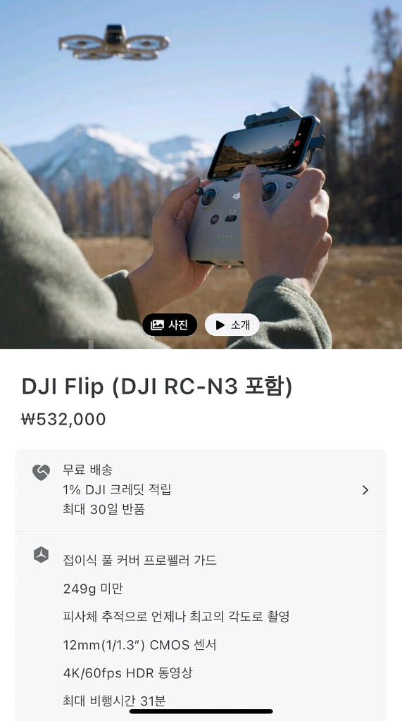 dji flip 드론--1