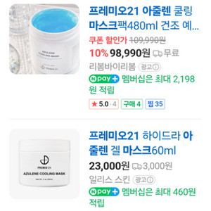 프레미오21 아줄렌마스크(새상품) 르뮤