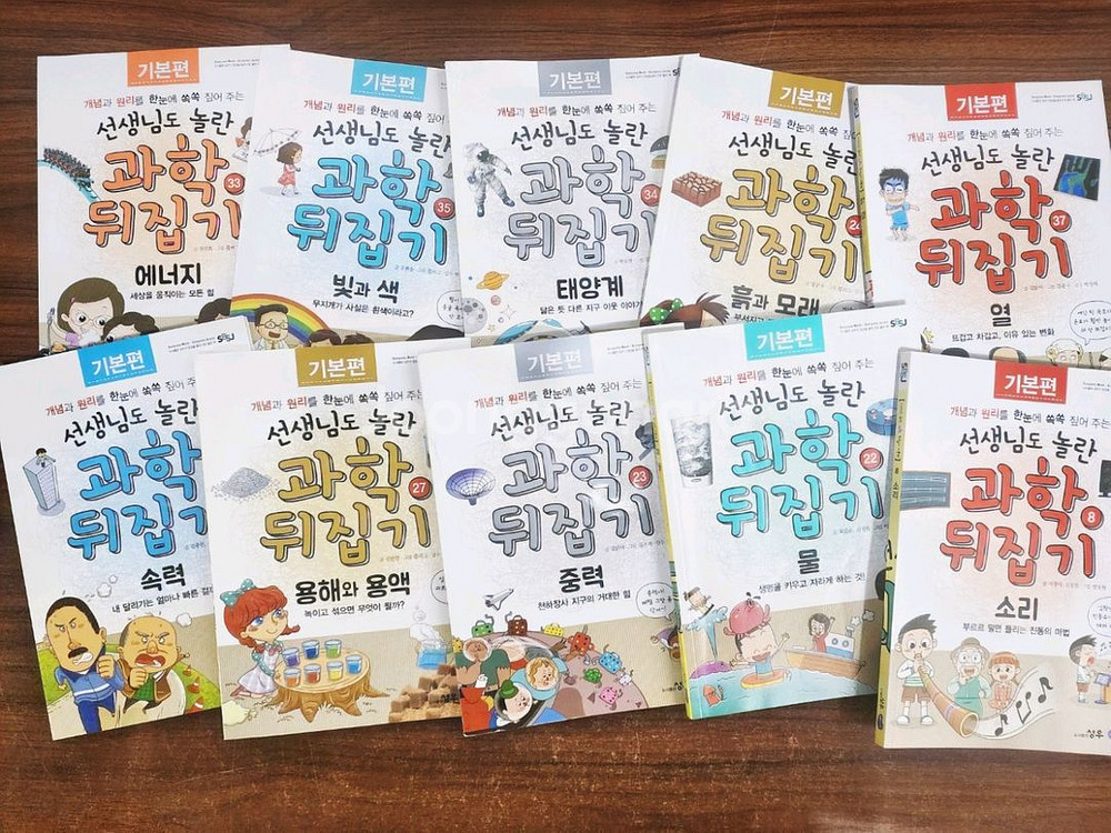 성우주니어 선생님도 놀란 초등과학뒤집기(무료배송)--1