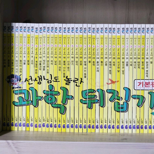 성우주니어 선생님도 놀란 초등과학뒤집기(무료배송)