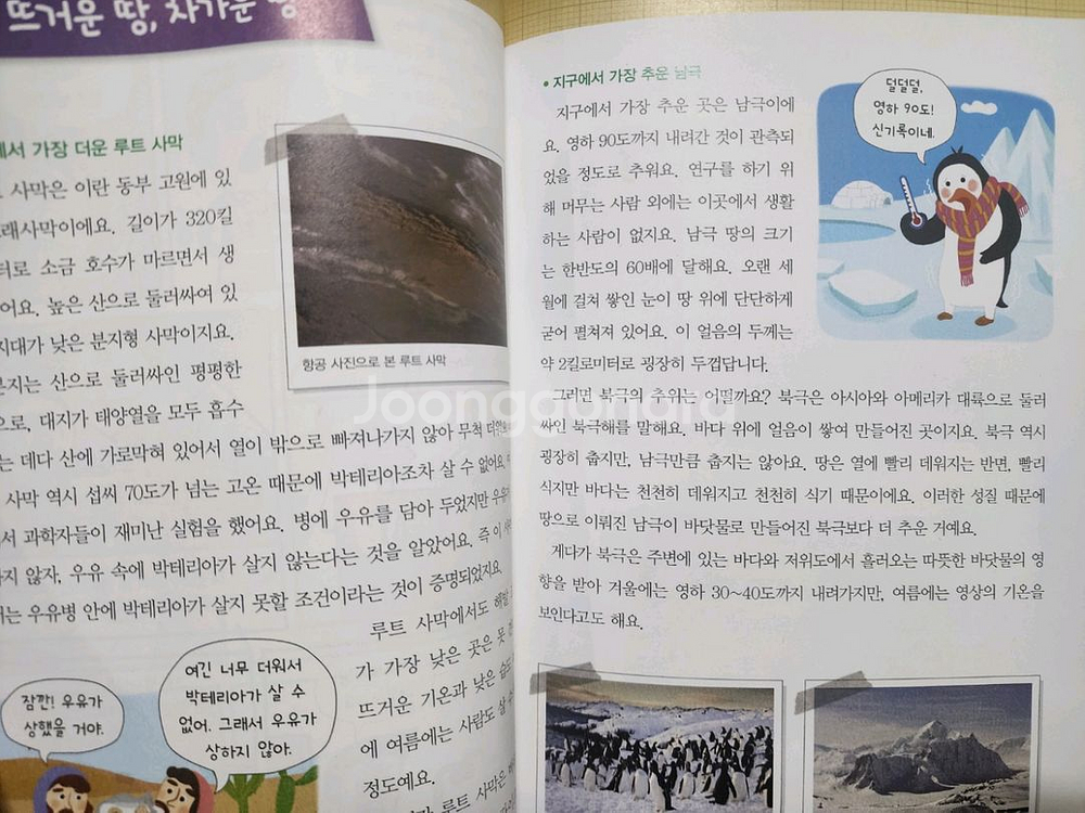 성우주니어 선생님도 놀란 초등과학뒤집기(무료배송)--2