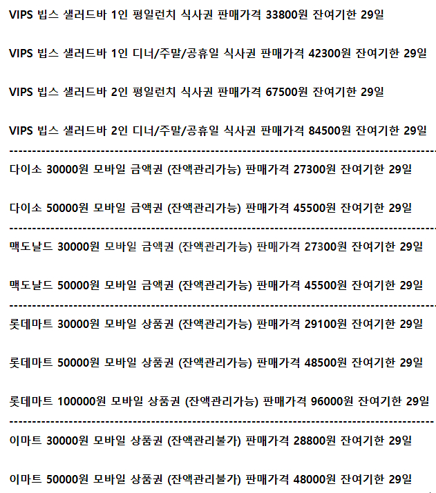 VIPS빕스 이마트&트레이더스 맥도날드 롯데마트 다이소--0