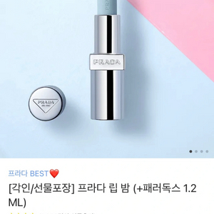 프라다 립밤 블루밤