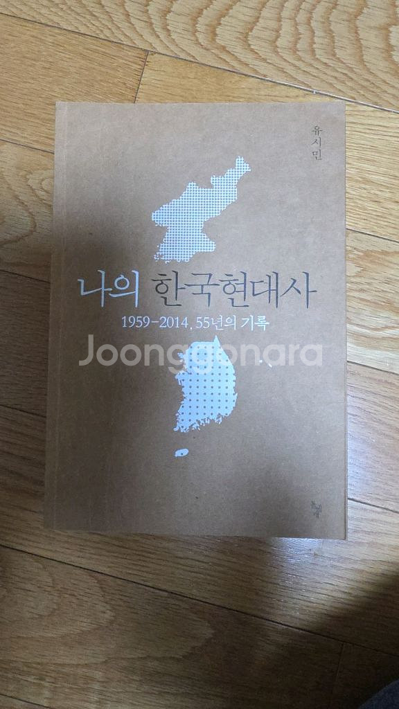 나의한국현대사 택포 1만원--0