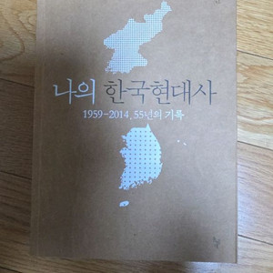 나의한국현대사 택포 1만원