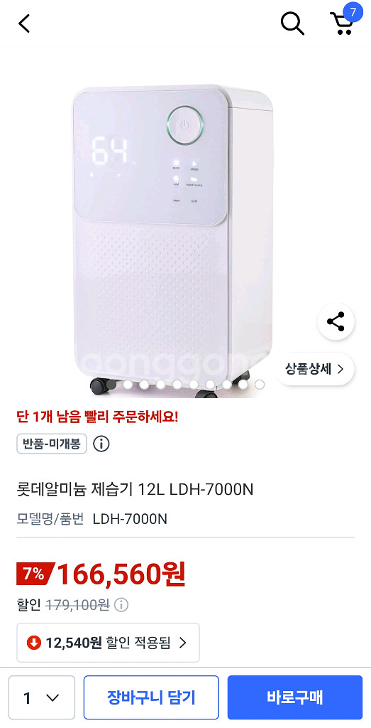 롯데알미늄 LDH-7000 제습기 팝니다.--1