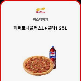 미스터피자 페페로니 L 11월 까지--0