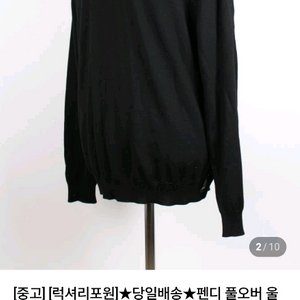 펜디 로고패턴 모크넥 니트 국내 103사이즈