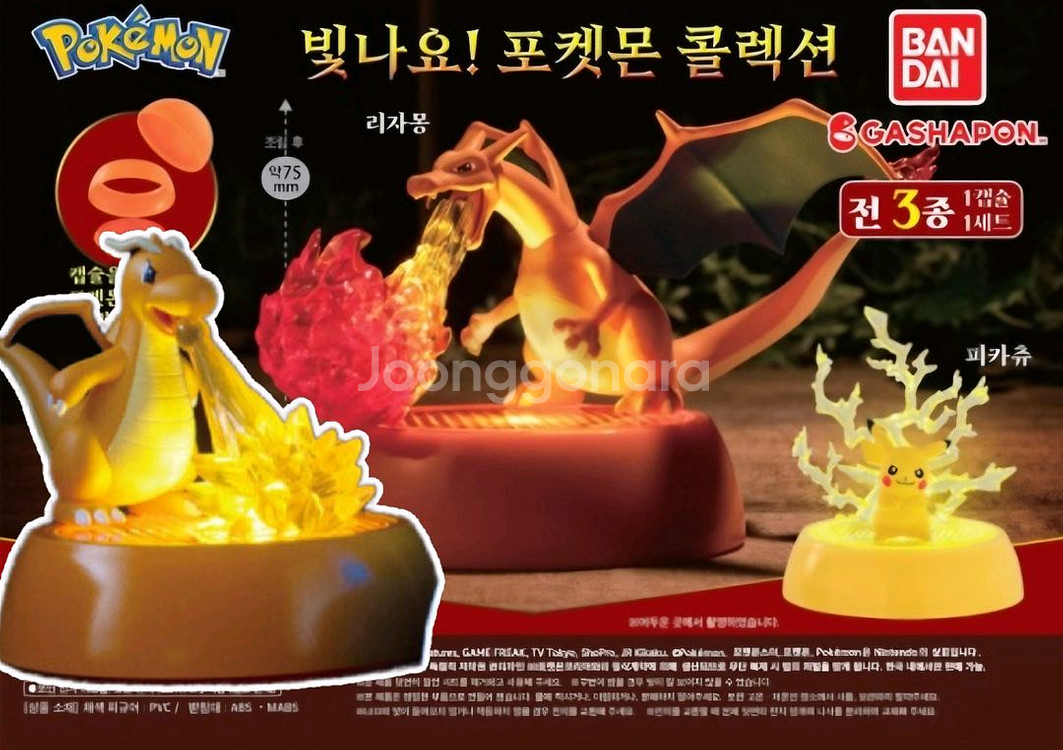 포켓몬 빛나요 시리즈 가챠(리자몽 망나뇽 피규어)--0