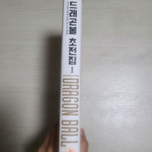 드래곤볼 초전집 1