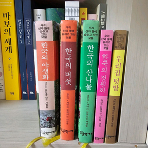 한국의 야생화, 산나물,정원화,버섯,우리집텃밭