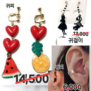잠시가격더내림)우편무료배송)앨리스 귀걸이,빨간맛 귀찌