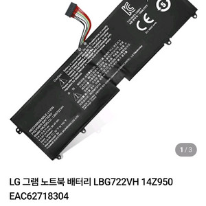 LG그램 배터리_EAC62718304
