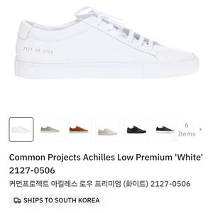 커먼프로젝트 아킬레스 로우 프리미엄 40