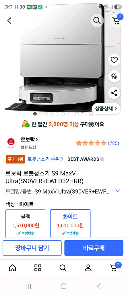 로보락 S9 MaxV Ultra 로봇청소기 판매합니다.--0