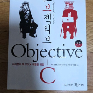 오브젝티브 objective c 택포 9000원