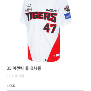 기아 타이거즈 유니폼 95 어센틱 싸게 구해요