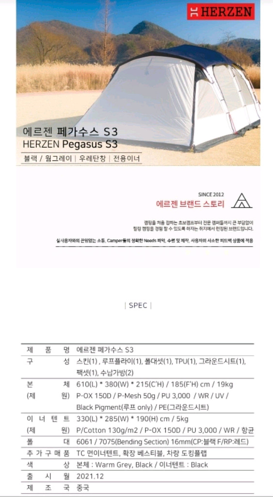 에르젠 페가수스s3 거실형 쉘터, 아베체 이너텐트 판매--1