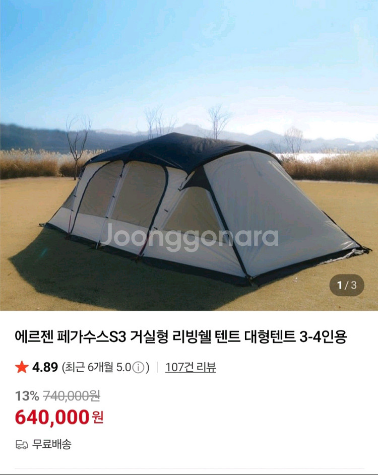 에르젠 페가수스s3 거실형 쉘터, 아베체 이너텐트 판매--0