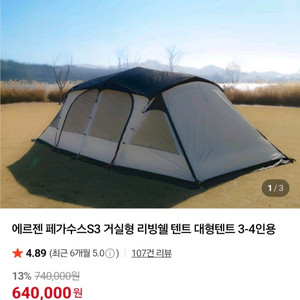 에르젠 페가수스s3 거실형 쉘터, 아베체 이너텐트 판매