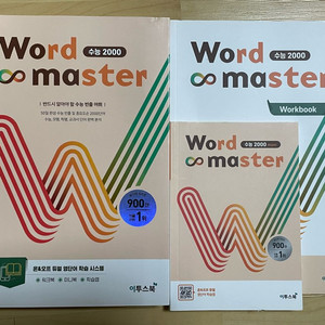 Word Master 워드마스터 수능 2000