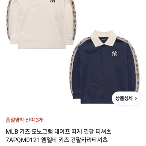 MLB키즈 모노그램 피케 긴팔 티셔츠 145사이즈