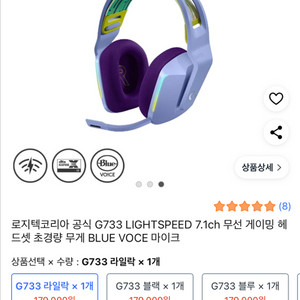로지텍 g733 라일락 헤드셋 팔아요