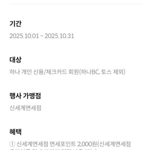 신세계면세 포인트 2천점 하나카드