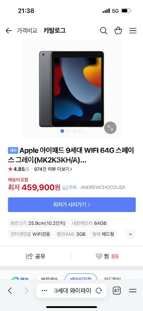 상태 S+ 아이패드 9세대 WIFI 64G--1