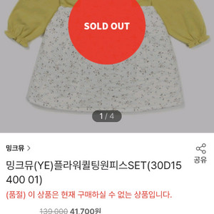 밍크뮤 플라워퀼팅원피스set 110
