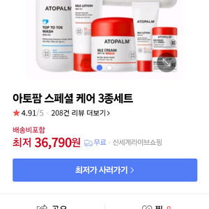 아토팜 스페셜케어 세트 워시+로션+크림
