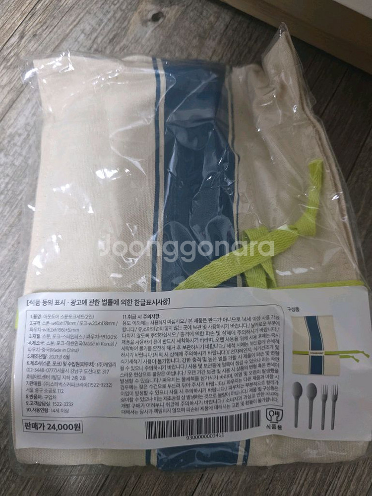 스타벅스 악세서리 팝니다.--4