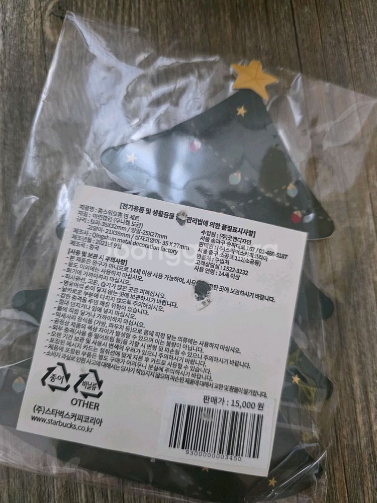 스타벅스 악세서리 팝니다.--7