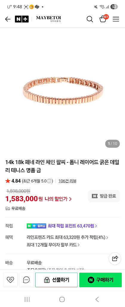 메이비투아 팔찌 14k--4