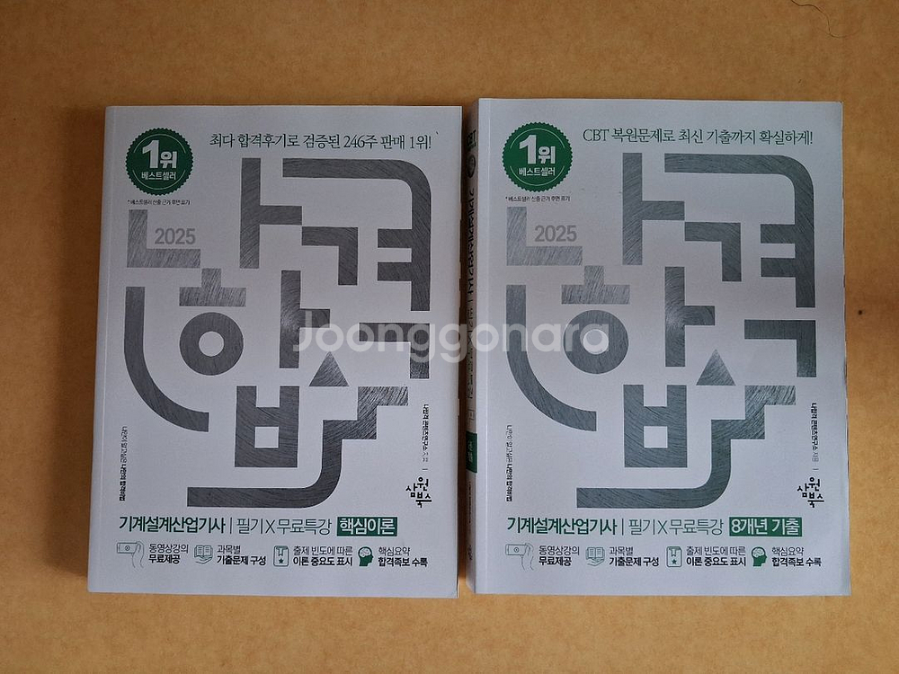 새책)2025년 기계설계산업기사필기책팝니다--0