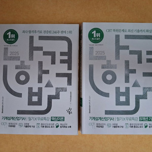 새책)2025년 기계설계산업기사필기책팝니다