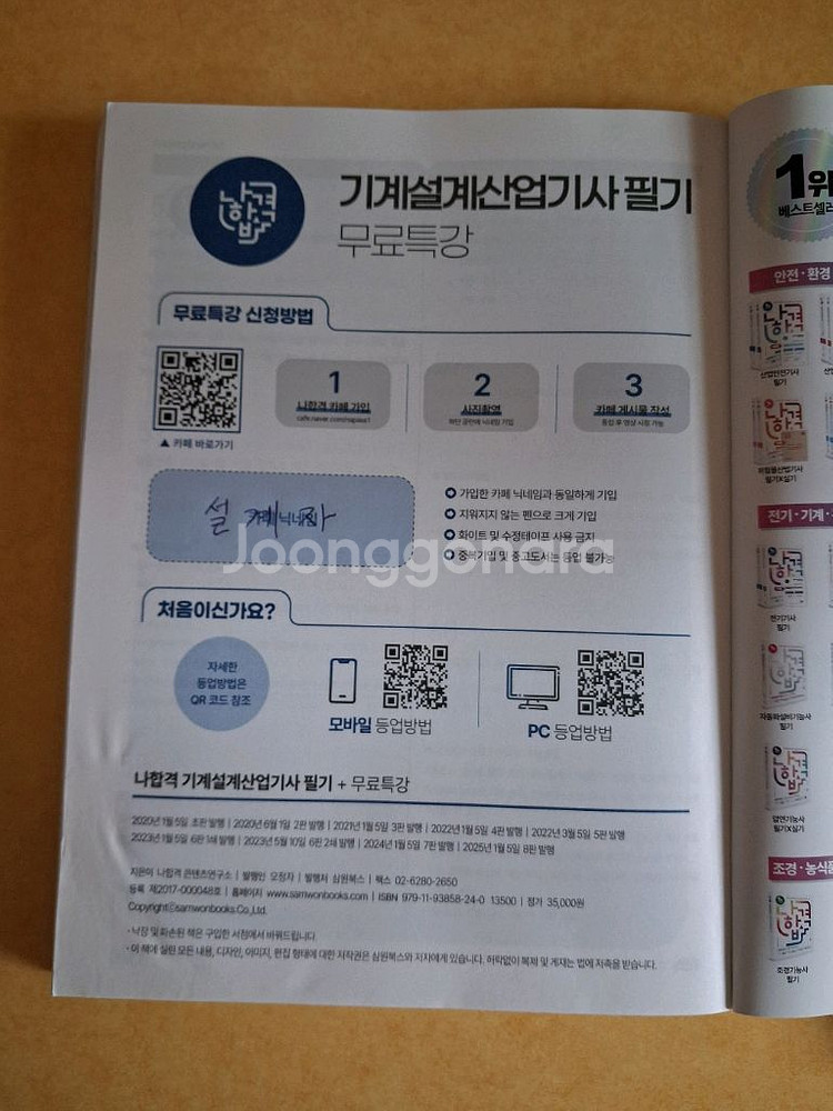 새책)2025년 기계설계산업기사필기책팝니다--1